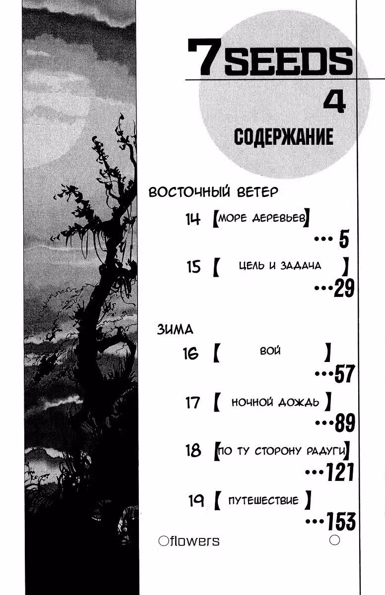 7 Семян — Том 4 · Глава 14, страница 4