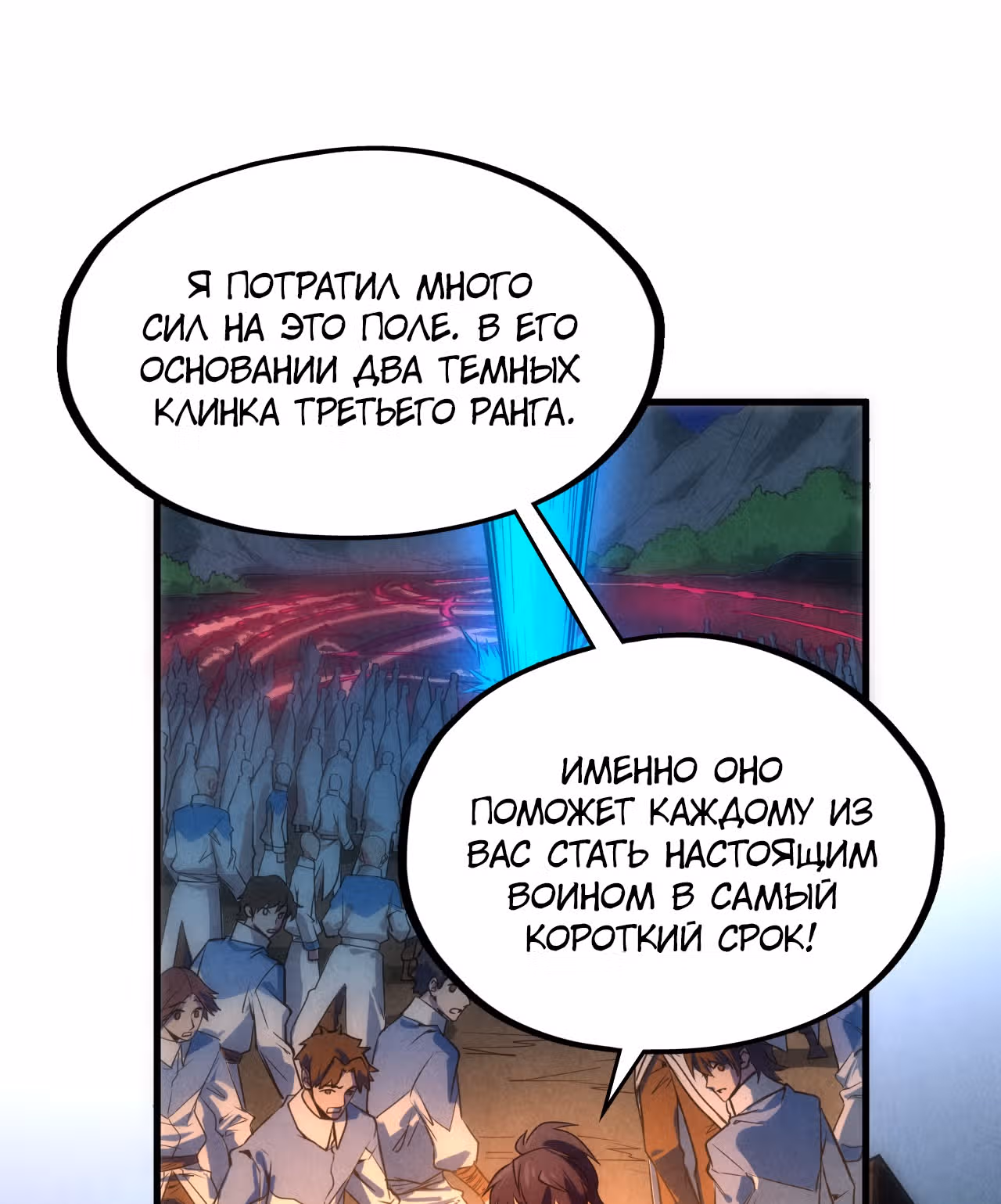 Сильнейший во все времена — Том 1 · Глава 82, страница 28