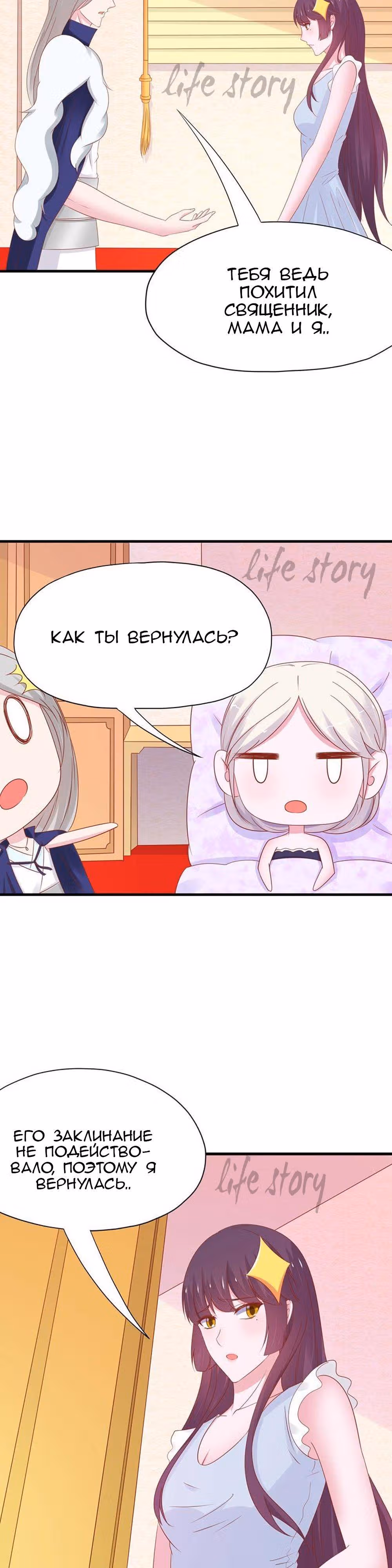 Кошка-демон и дьявольский президент — Том 1 · Глава 45, страница 2