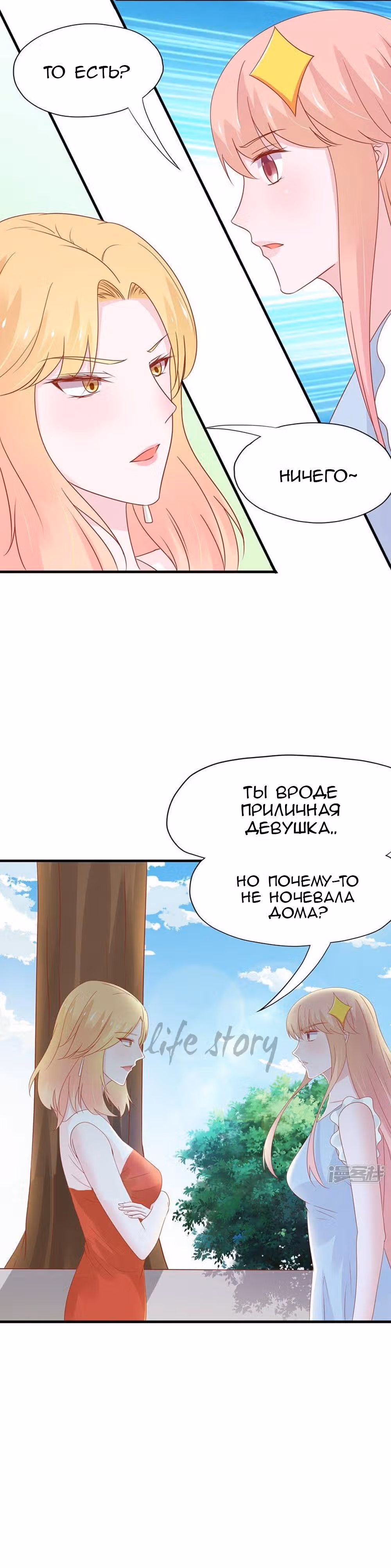 Кошка-демон и дьявольский президент — Том 1 · Глава 45, страница 11