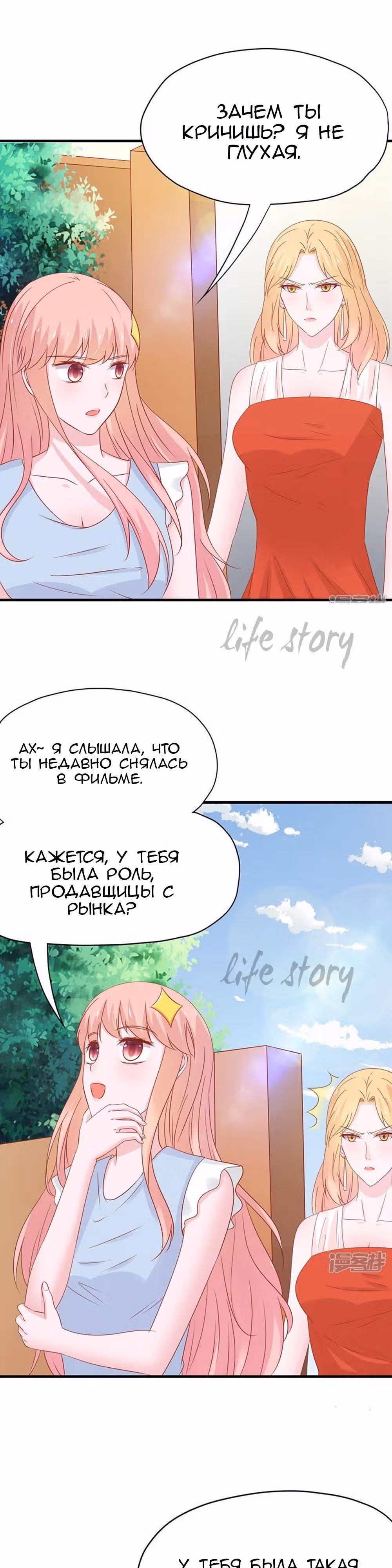 Кошка-демон и дьявольский президент — Том 1 · Глава 45, страница 13