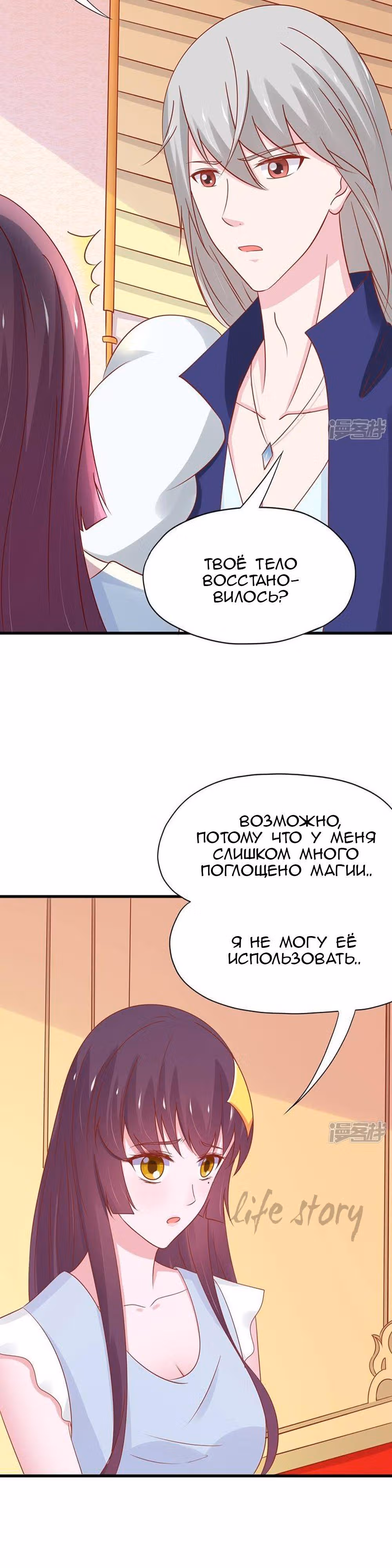 Кошка-демон и дьявольский президент — Том 1 · Глава 45, страница 7
