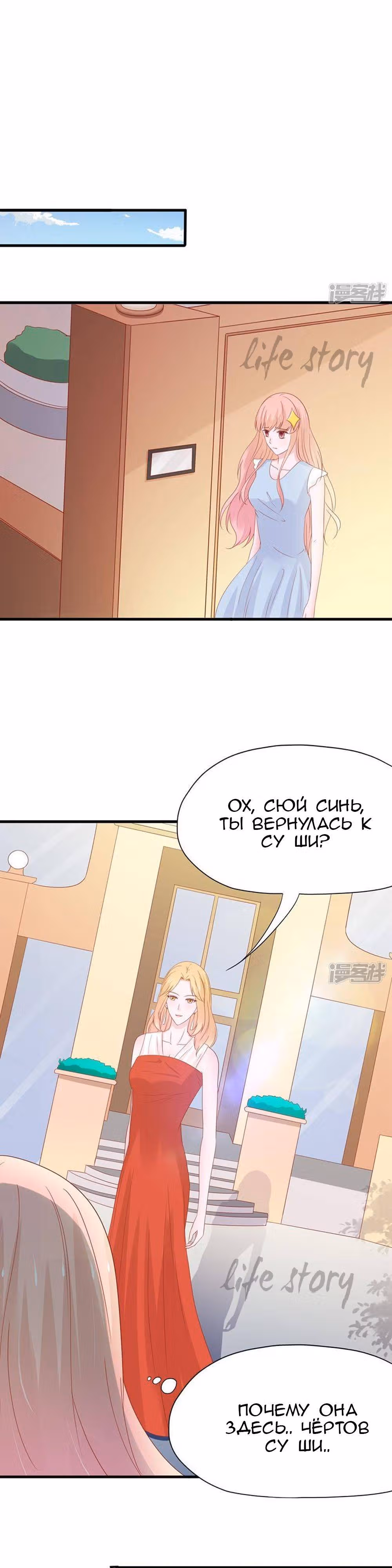 Кошка-демон и дьявольский президент — Том 1 · Глава 45, страница 10