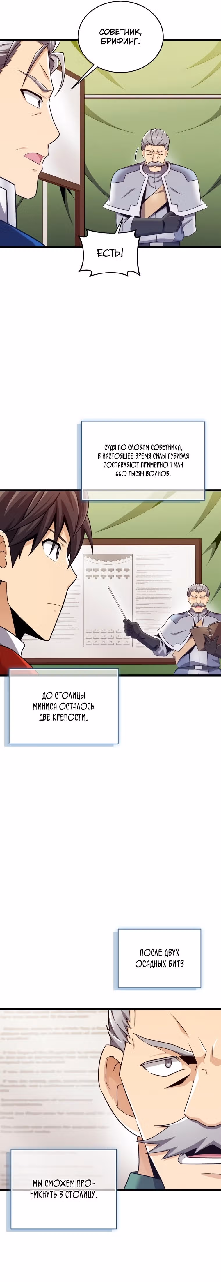 Магический стрелок — Том 3 · Глава 134, страница 17