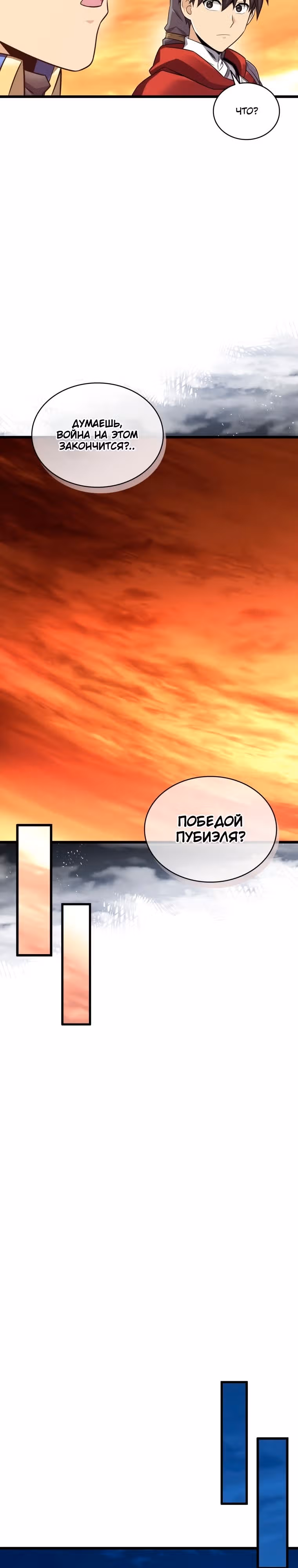 Магический стрелок — Том 3 · Глава 134, страница 22