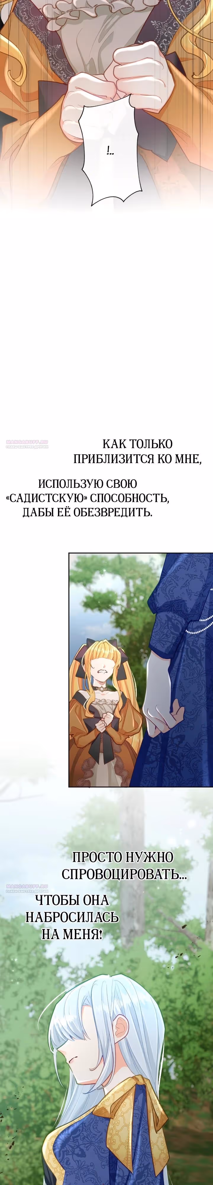 Возмездие раненой святой — Том 1 · Глава 121, страница 4