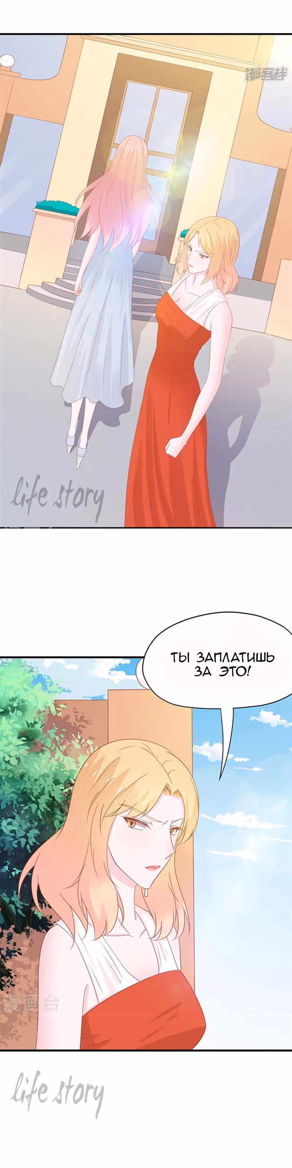 Кошка-демон и дьявольский президент — Том 1 · Глава 46, страница 1