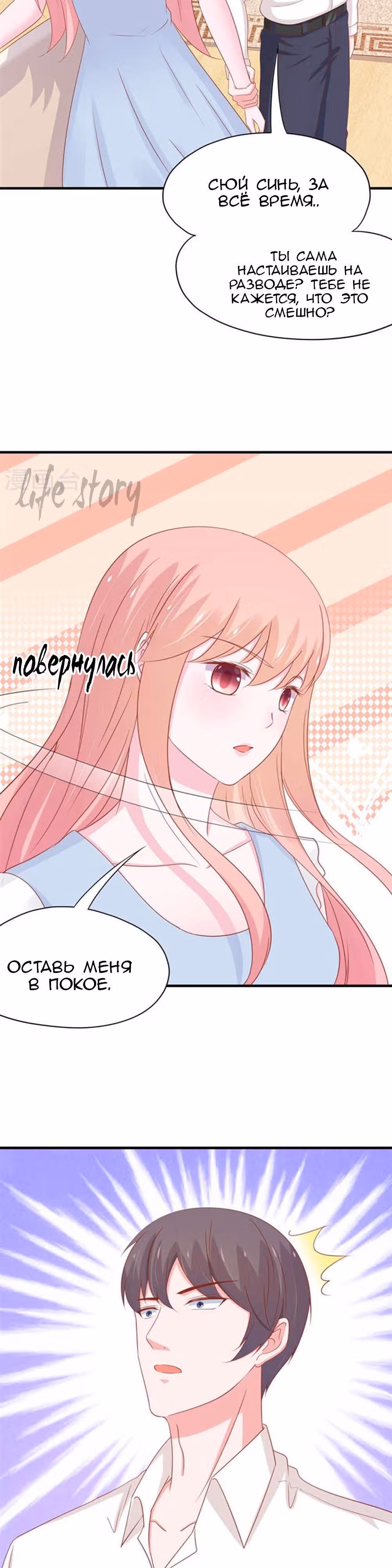 Кошка-демон и дьявольский президент — Том 1 · Глава 46, страница 11