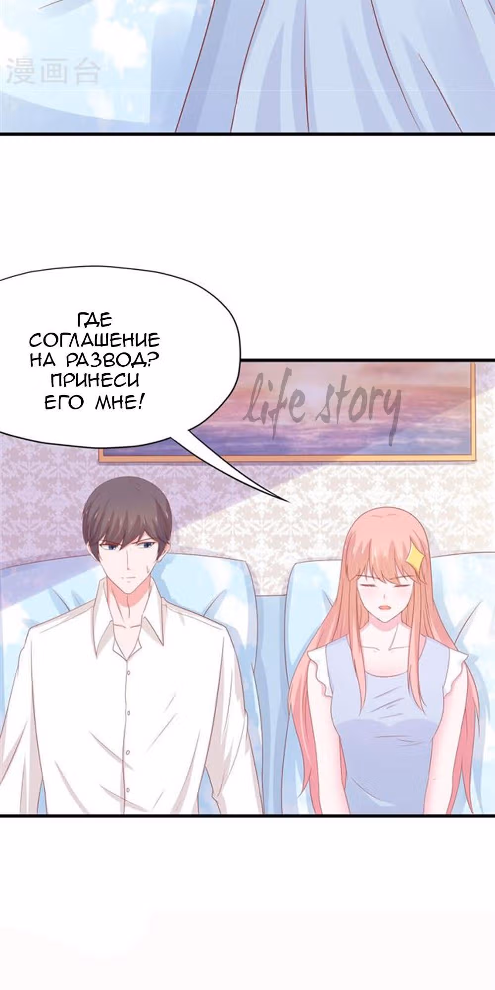 Кошка-демон и дьявольский президент — Том 1 · Глава 46, страница 14