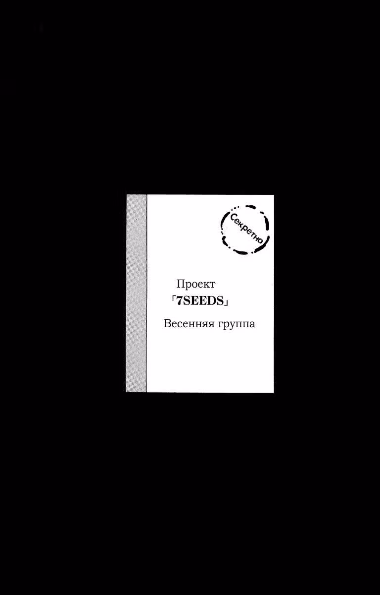 7 Семян — Том 4 · Глава 15, страница 26