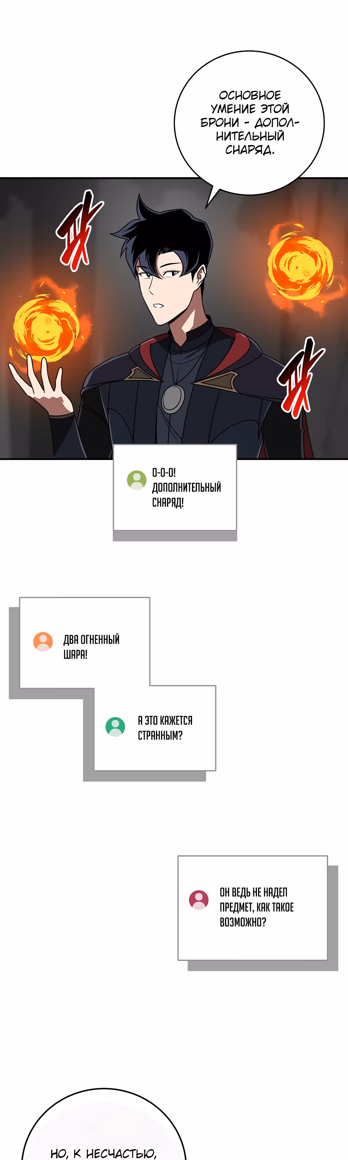 Великий маг в прямом эфире — Том 2 · Глава 72, страница 15