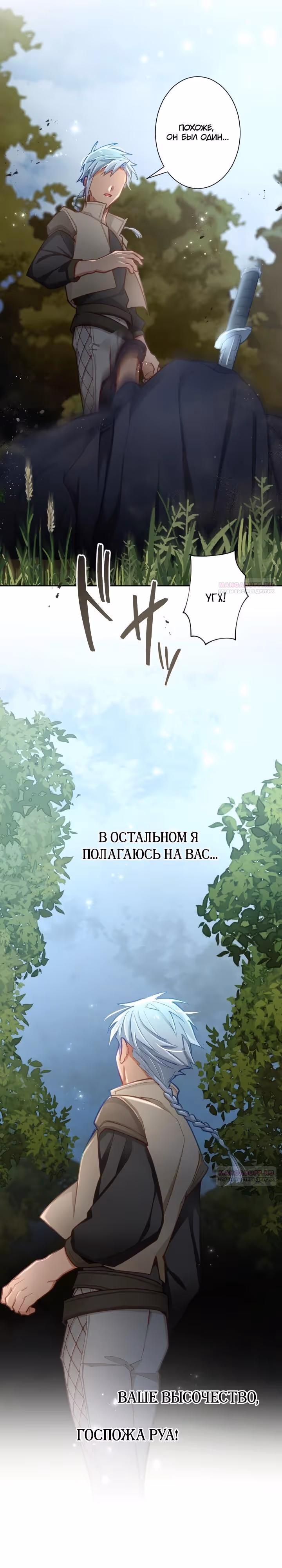 Возмездие раненой святой — Том 1 · Глава 120, страница 18