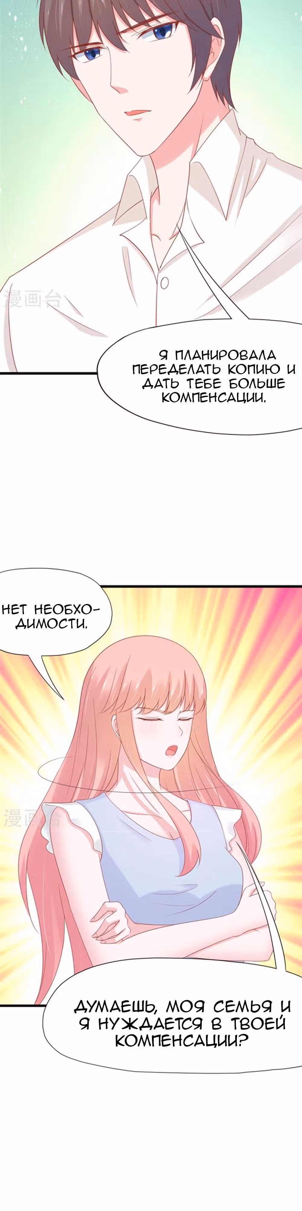 Кошка-демон и дьявольский президент — Том 1 · Глава 47, страница 2