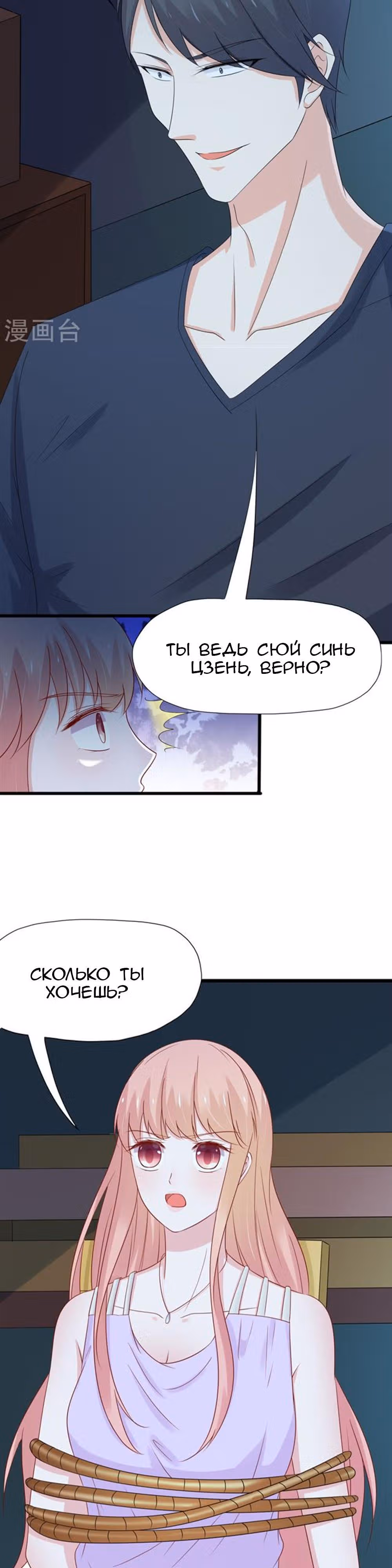 Кошка-демон и дьявольский президент — Том 1 · Глава 47, страница 6