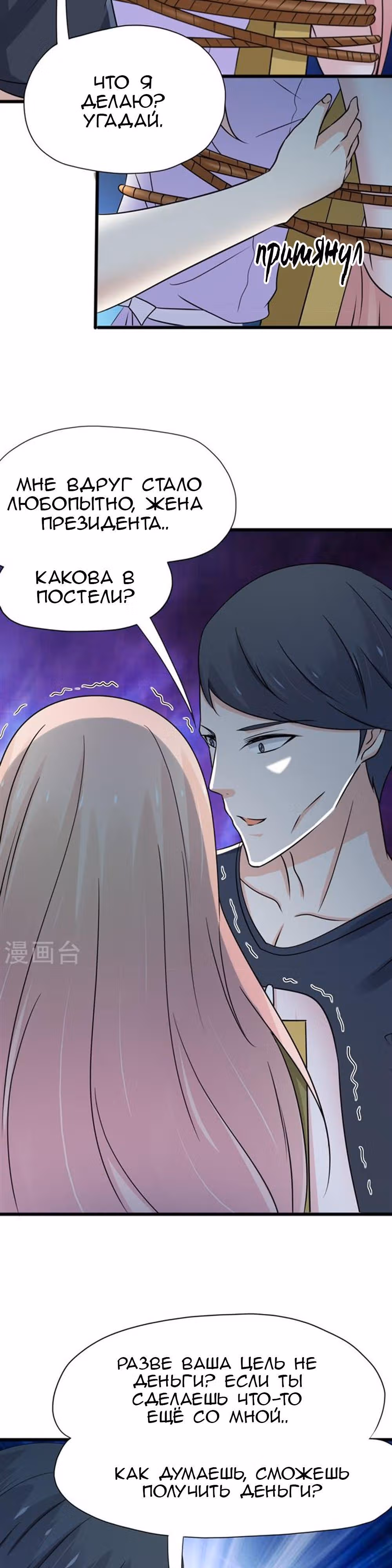 Кошка-демон и дьявольский президент — Том 1 · Глава 47, страница 10