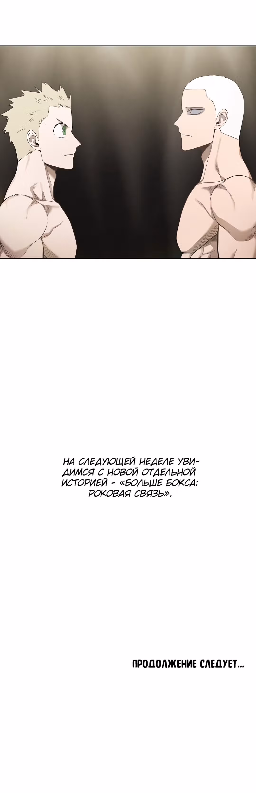 Боксёр — Том 1 · Глава 104, страница 62