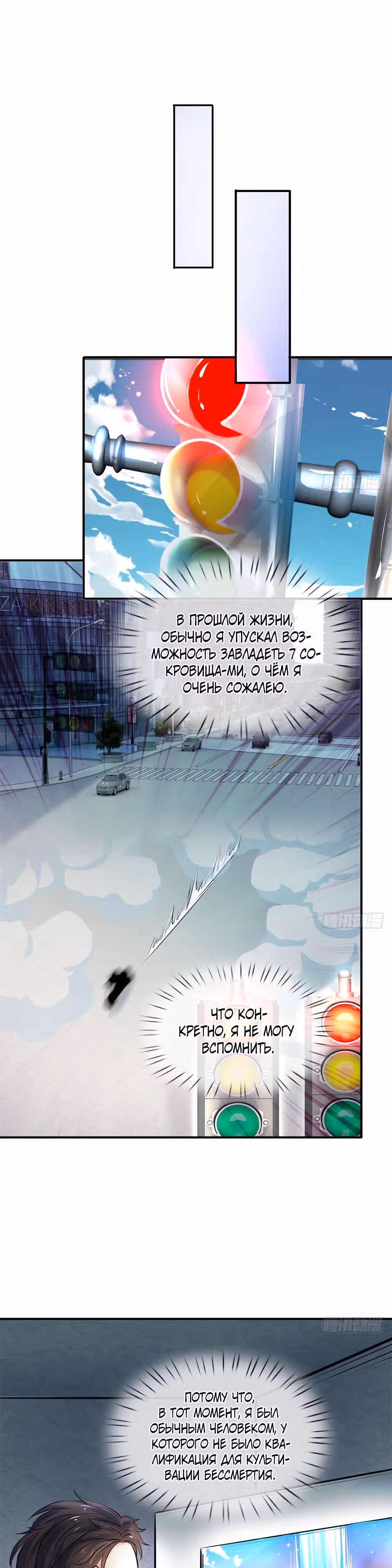 Царство Богов — Том 1 · Глава 2, страница 12