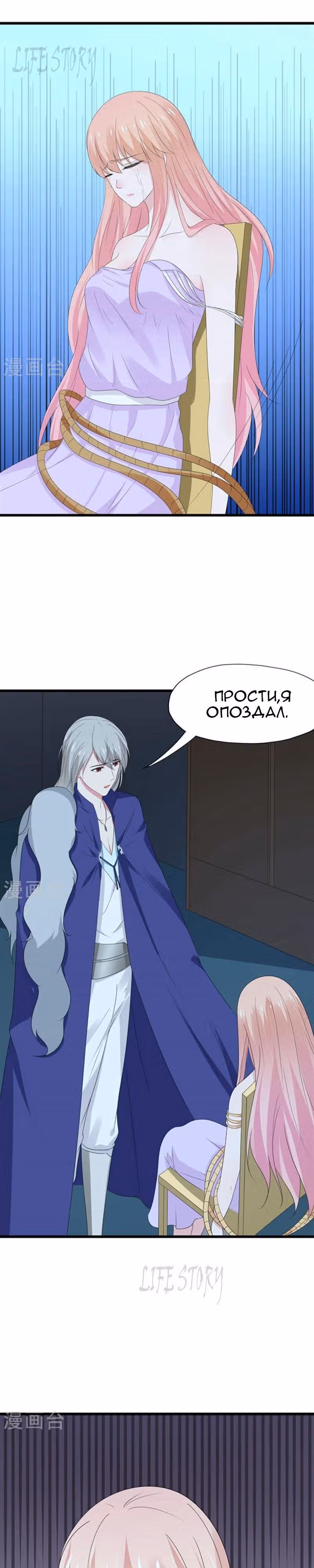 Кошка-демон и дьявольский президент — Том 1 · Глава 48, страница 4
