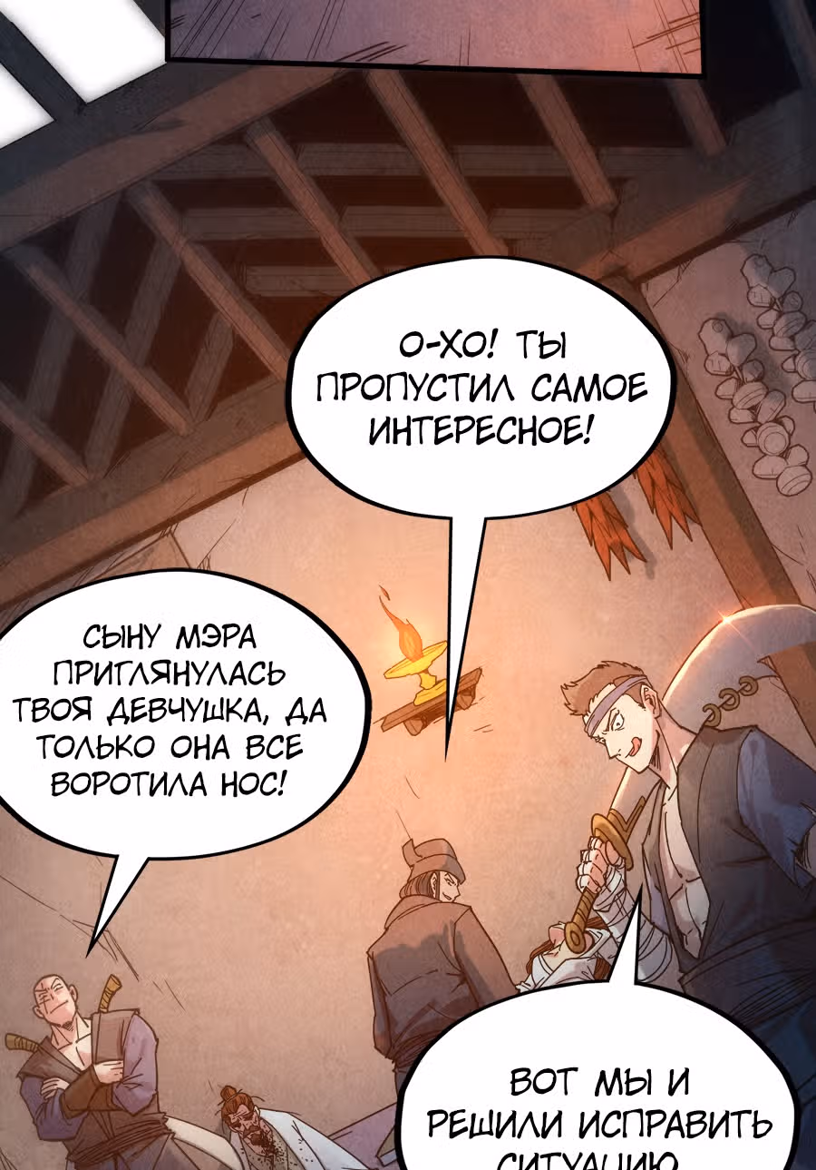 Сильнейший во все времена — Том 1 · Глава 83, страница 19