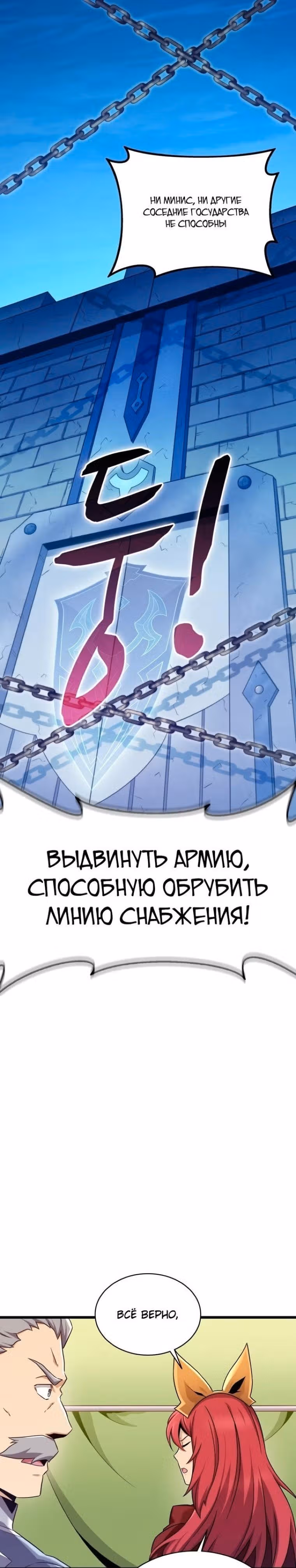 Магический стрелок — Том 3 · Глава 135, страница 3