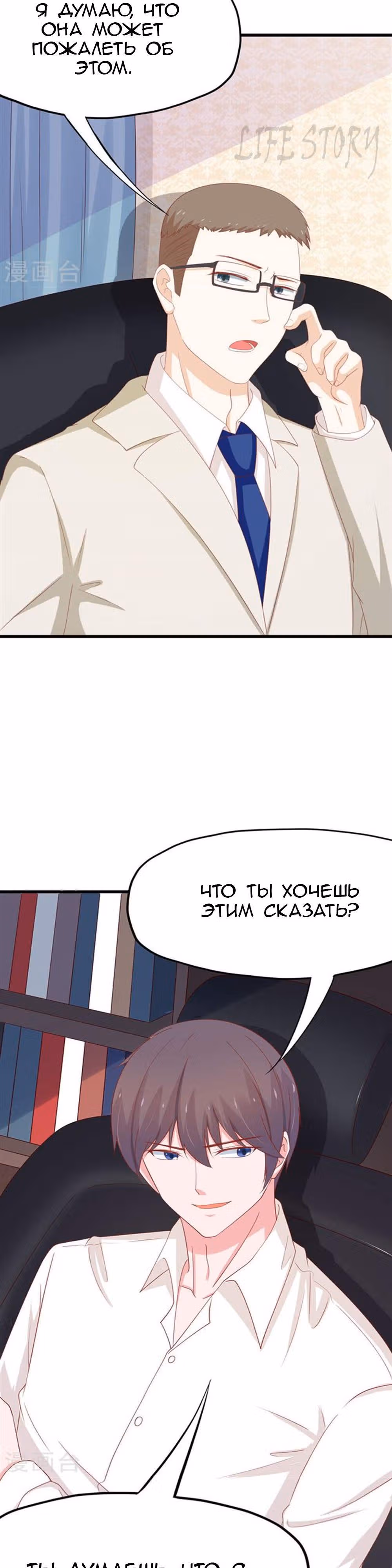 Кошка-демон и дьявольский президент — Том 1 · Глава 49, страница 2