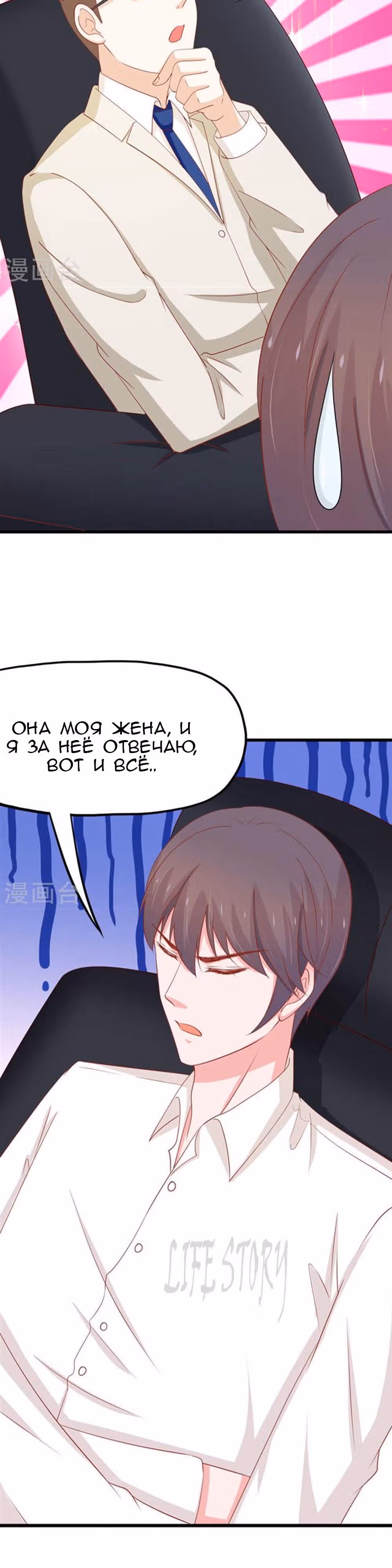 Кошка-демон и дьявольский президент — Том 1 · Глава 49, страница 4