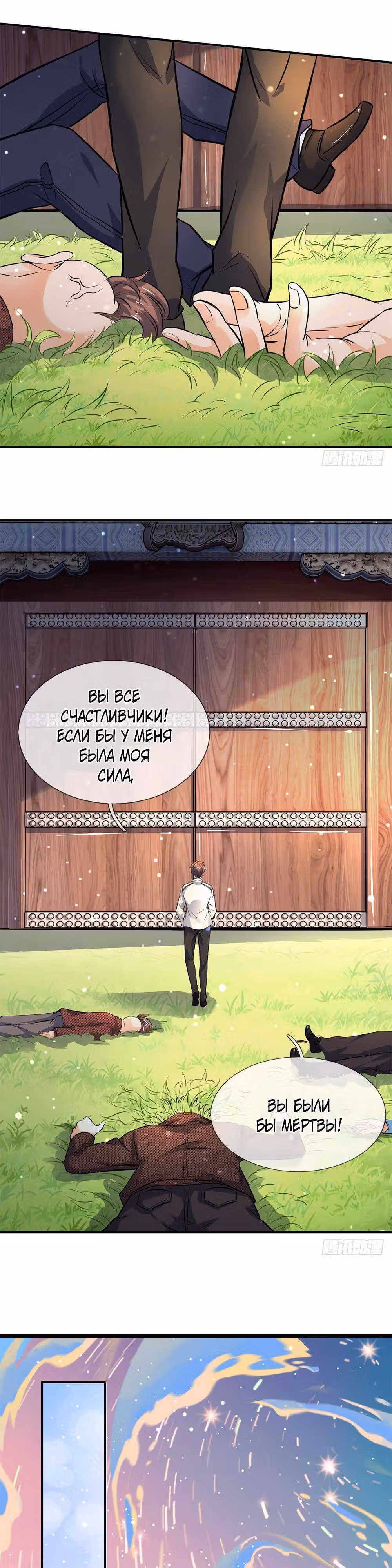 Царство Богов — Том 1 · Глава 3, страница 4