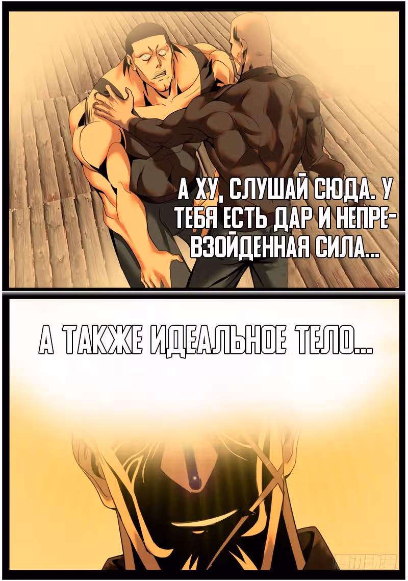 Превосходный Капитан — Том 1 · Глава 22, страница 3