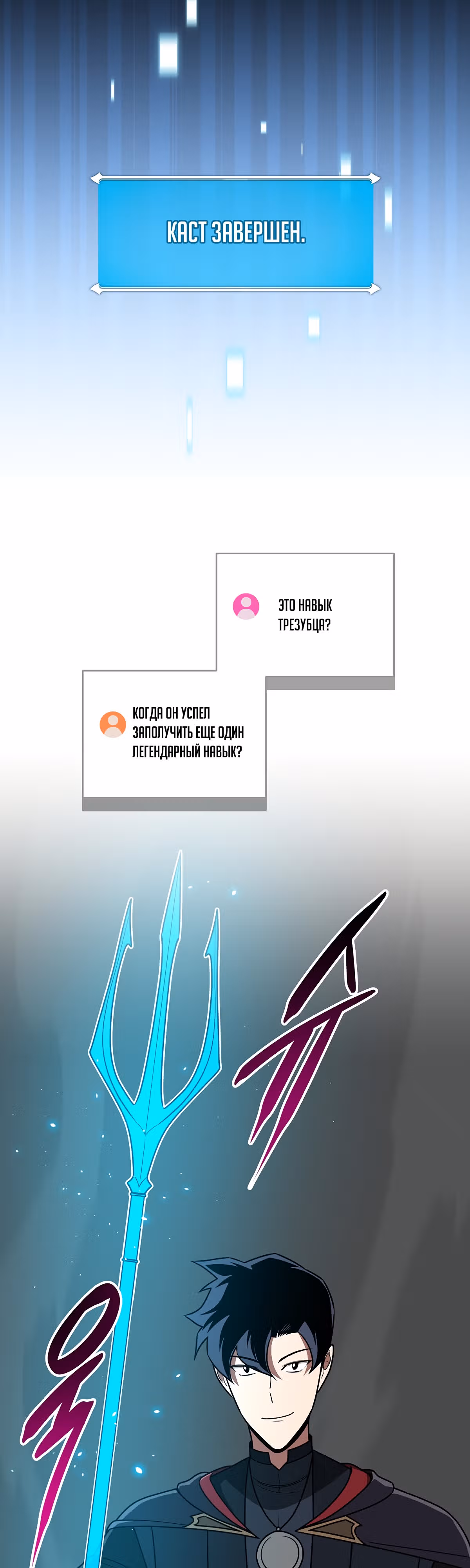 Великий маг в прямом эфире — Том 2 · Глава 73, страница 17