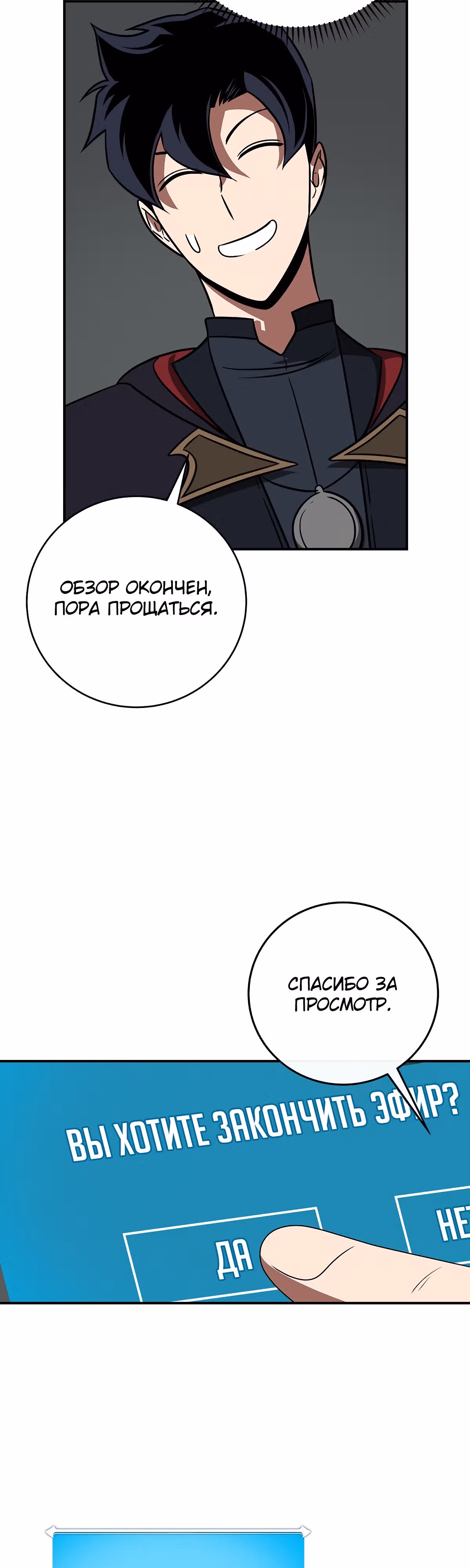 Великий маг в прямом эфире — Том 2 · Глава 73, страница 36