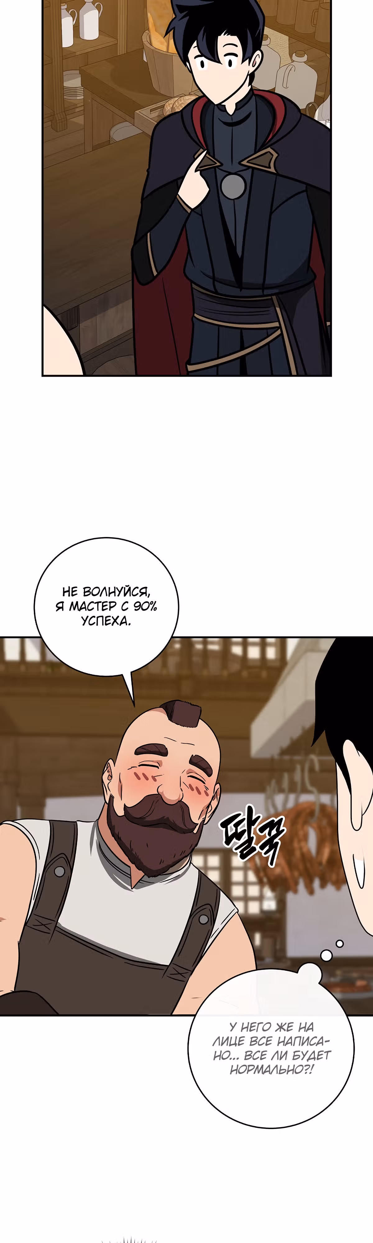 Великий маг в прямом эфире — Том 2 · Глава 73, страница 43