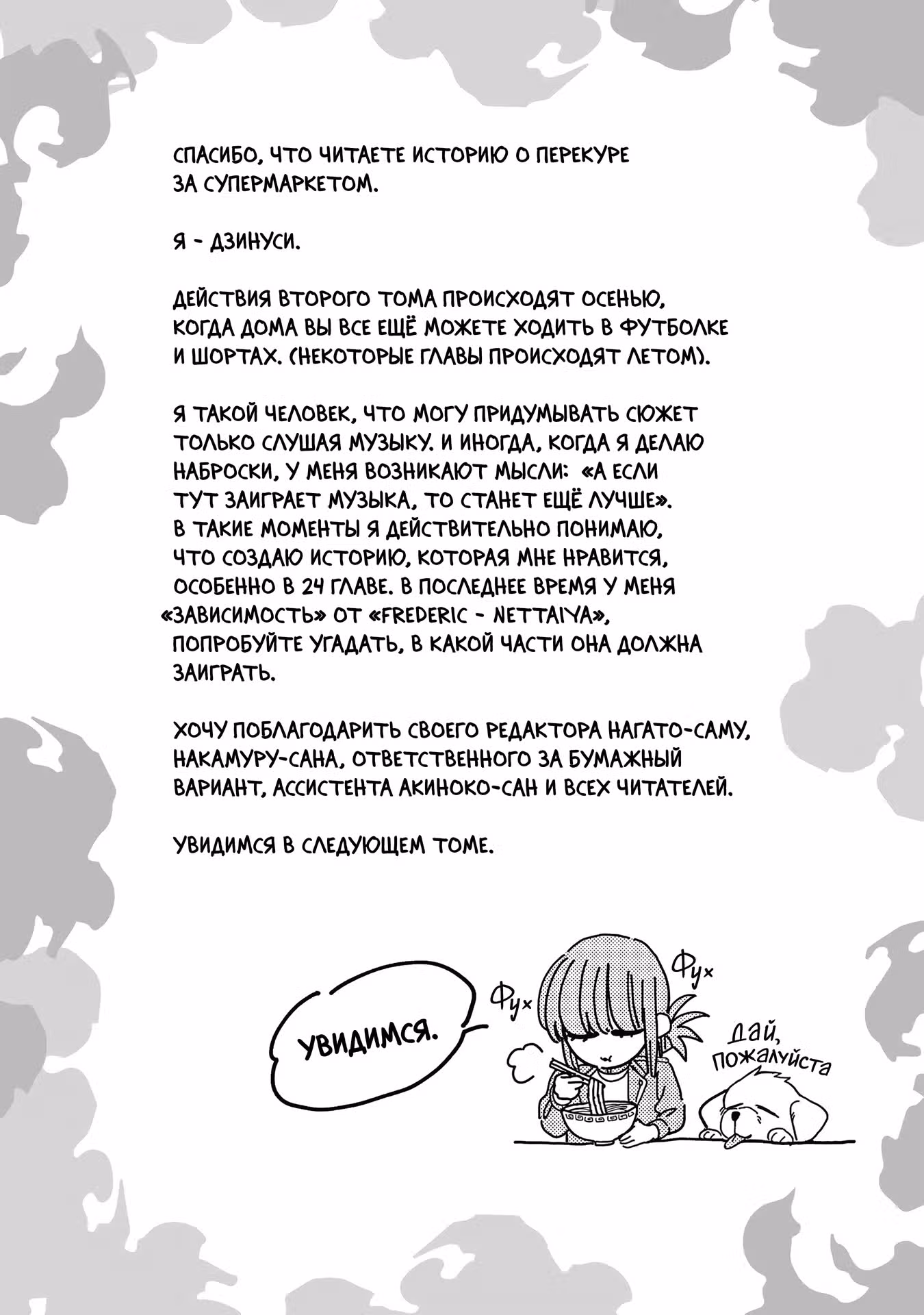 История о перекуре за супермаркетом — Том 2 · Глава 24.5, страница 18