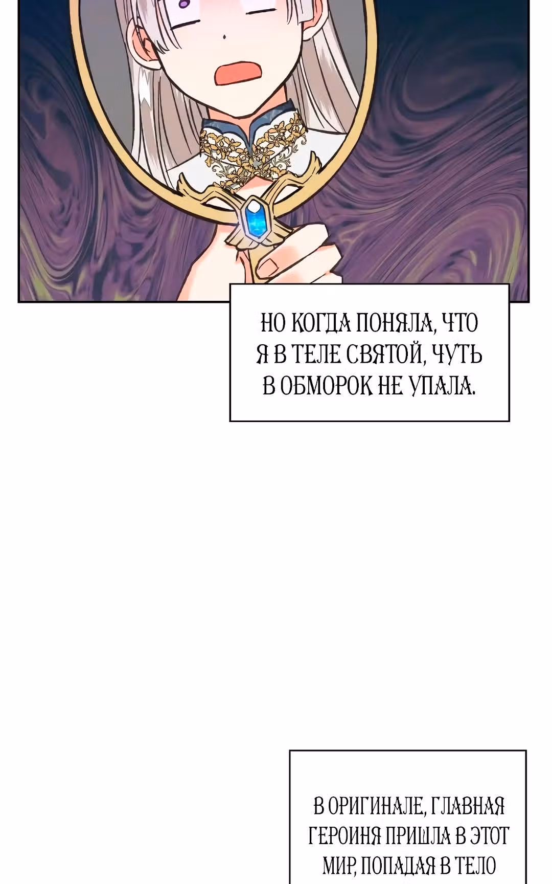 Злодейка - хорошая партия для тирана — Том 1 · Глава 8, страница 6
