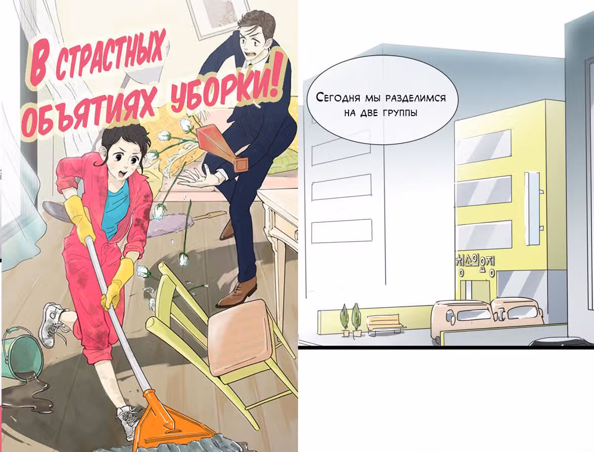 В страстных объятиях уборки! — Том 1 · Глава 23, страница 1