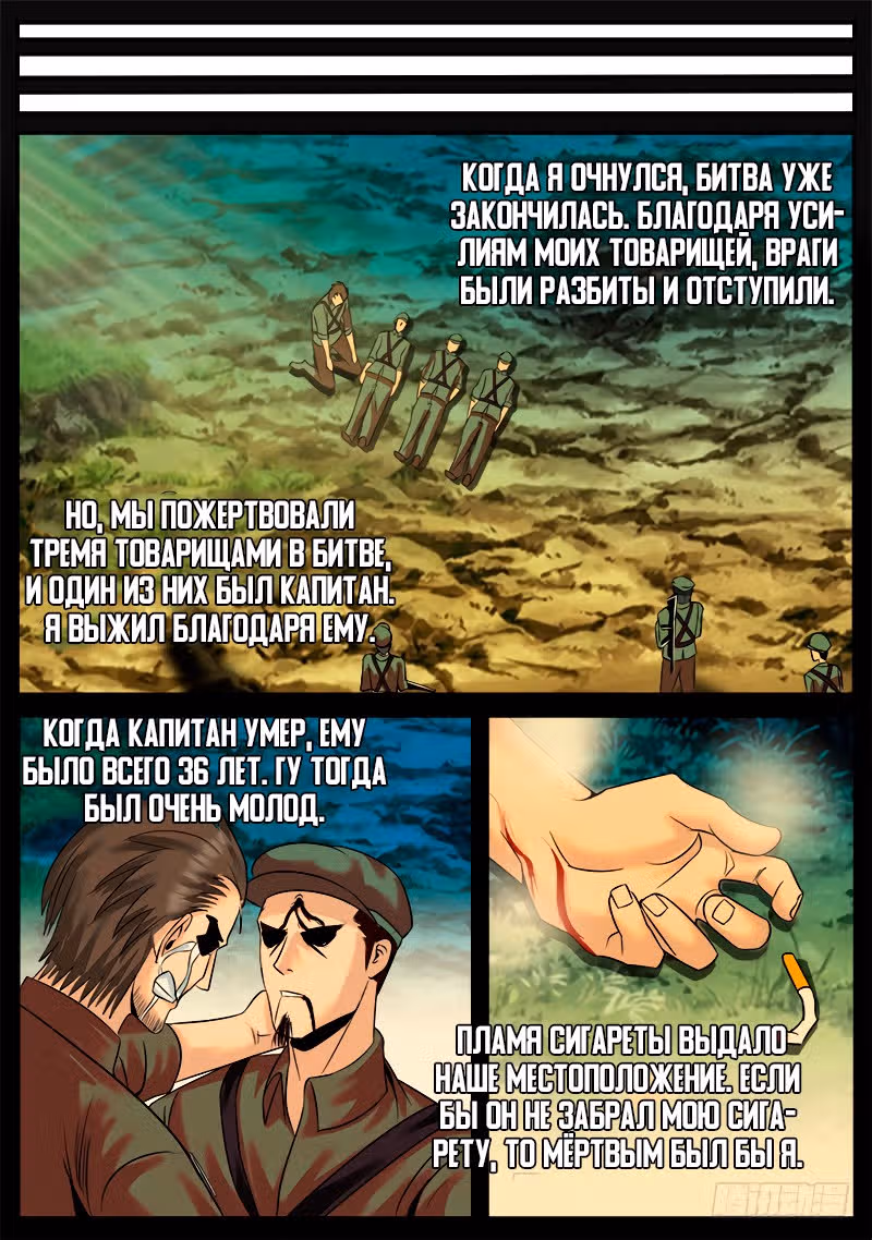 Превосходный Капитан — Том 1 · Глава 24, страница 9