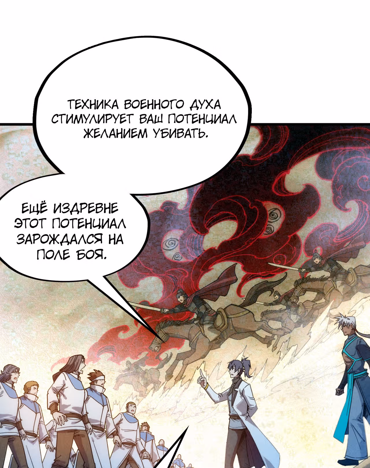 Сильнейший во все времена — Том 1 · Глава 84, страница 27
