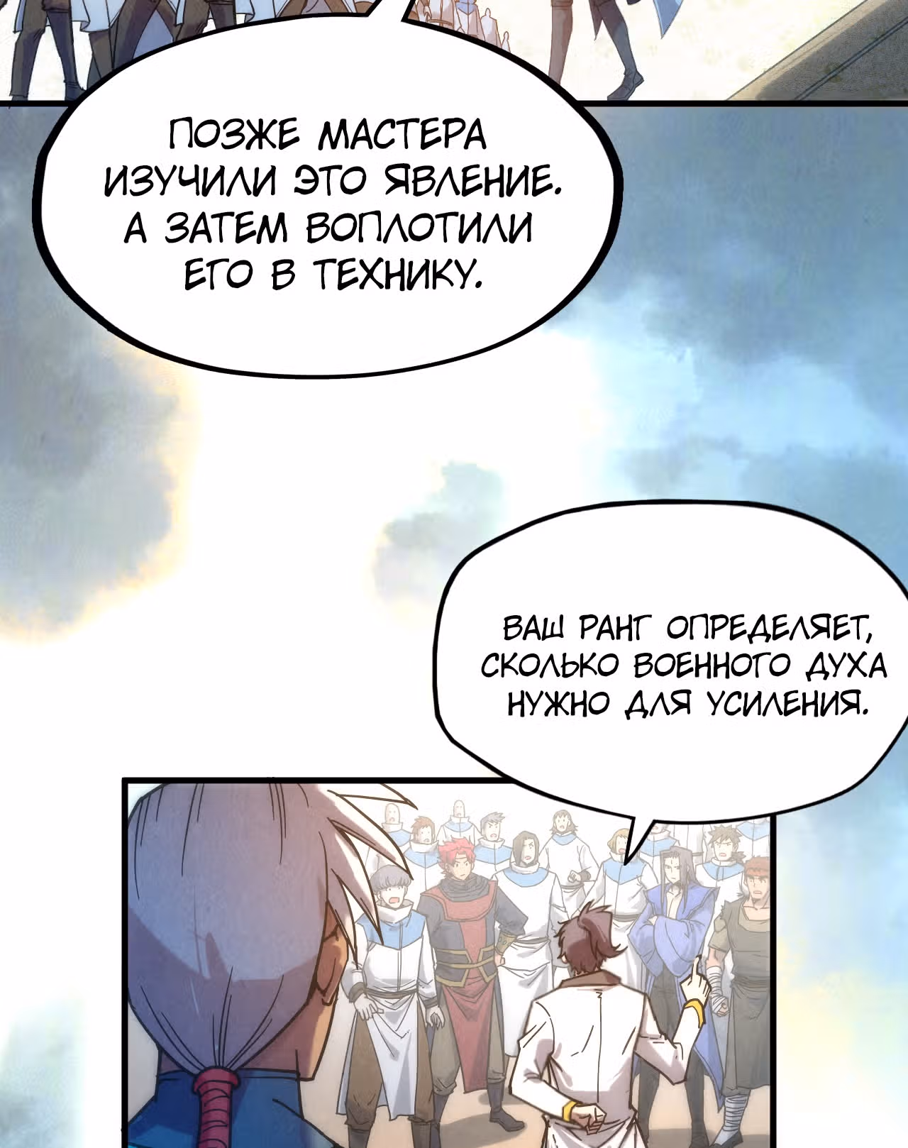 Сильнейший во все времена — Том 1 · Глава 84, страница 28