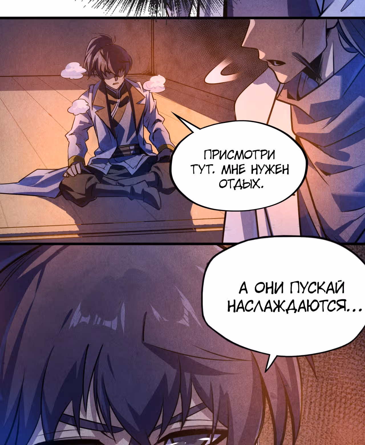 Сильнейший во все времена — Том 1 · Глава 84, страница 4
