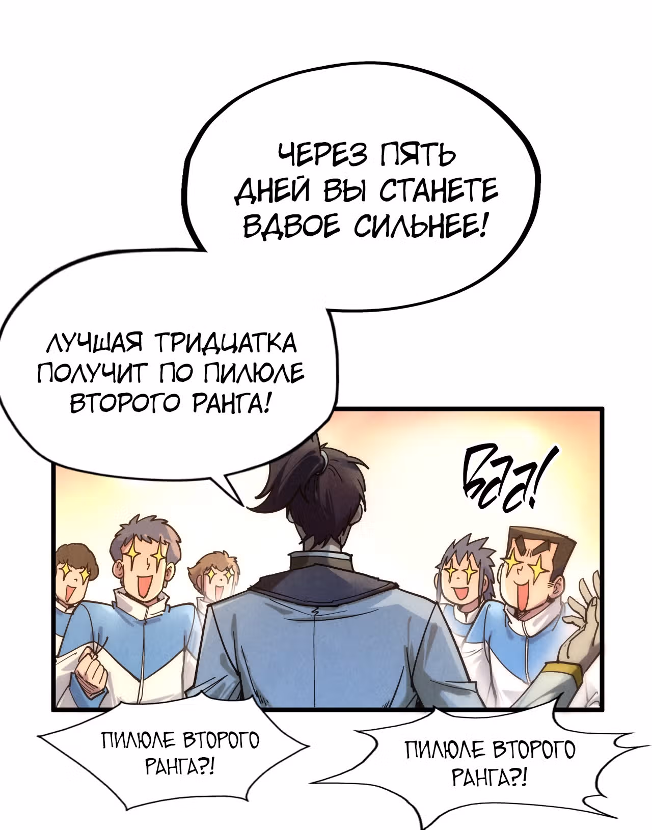 Сильнейший во все времена — Том 1 · Глава 84, страница 33