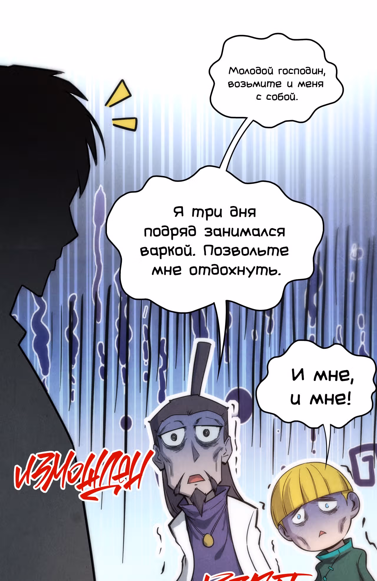 Сильнейший во все времена — Том 1 · Глава 84, страница 56
