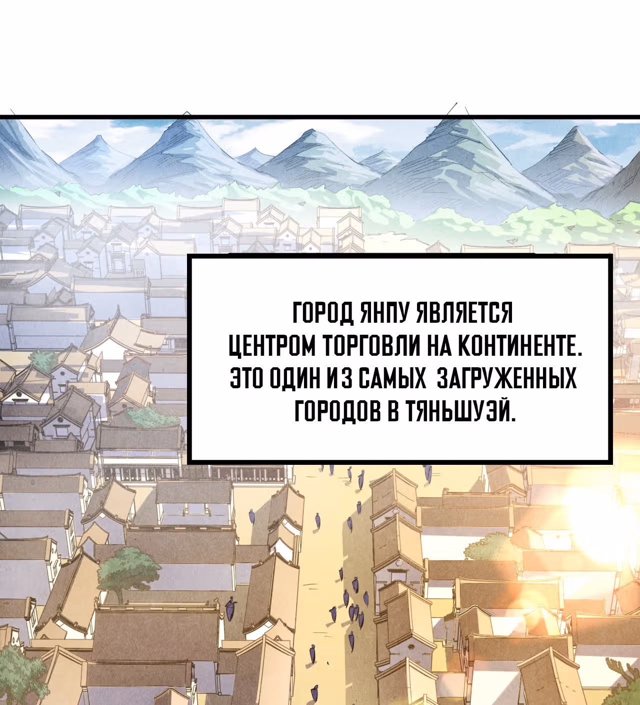 Сильнейший во все времена — Том 1 · Глава 84, страница 61