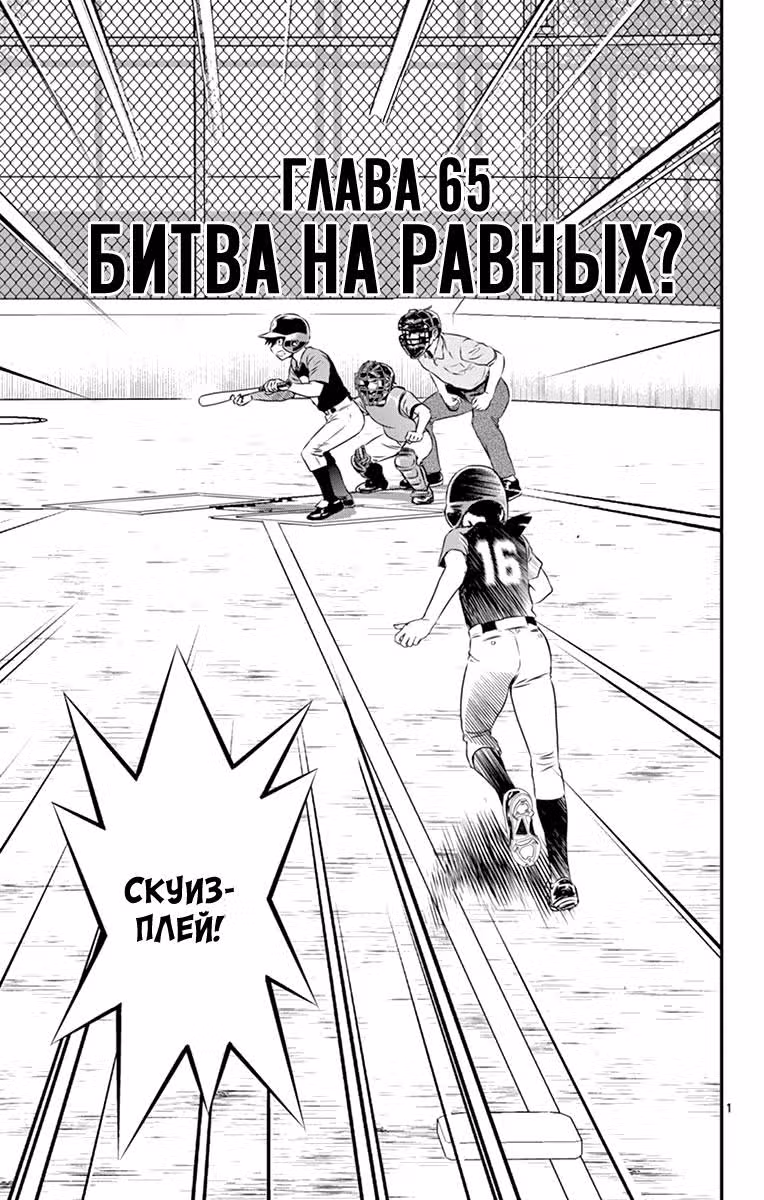 Мэйджор 2 — Том 8 · Глава 65, страница 2