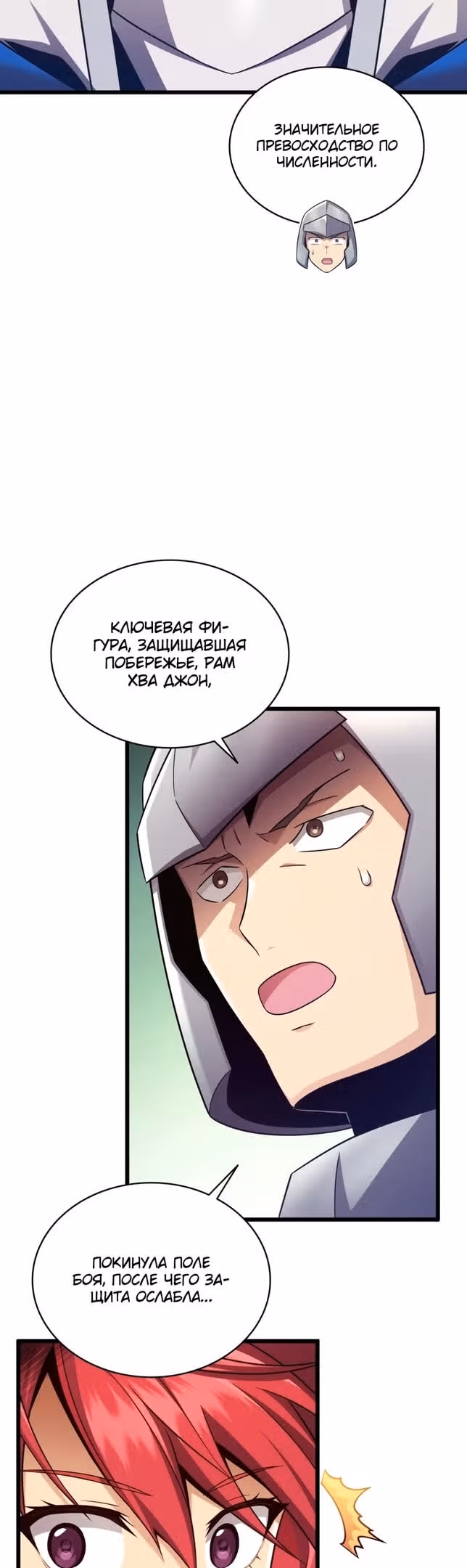 Магический стрелок — Том 3 · Глава 136, страница 14