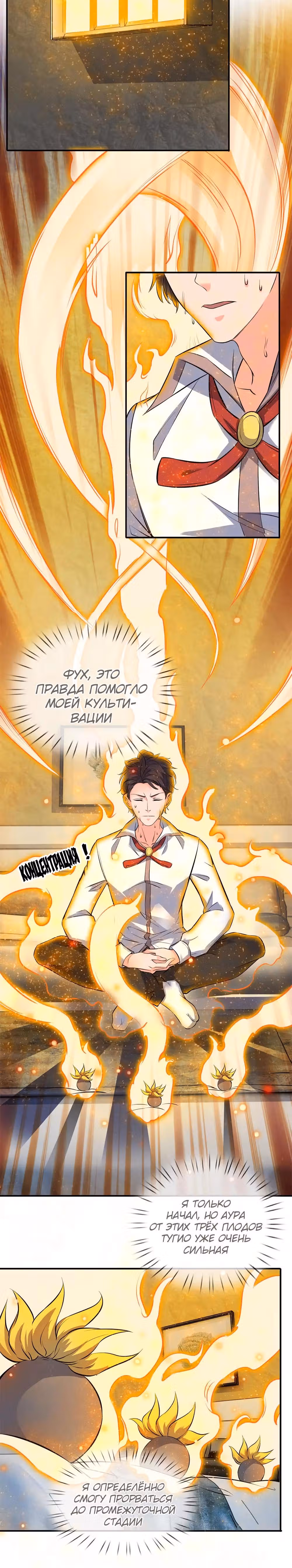 Царство Богов — Том 1 · Глава 7, страница 5