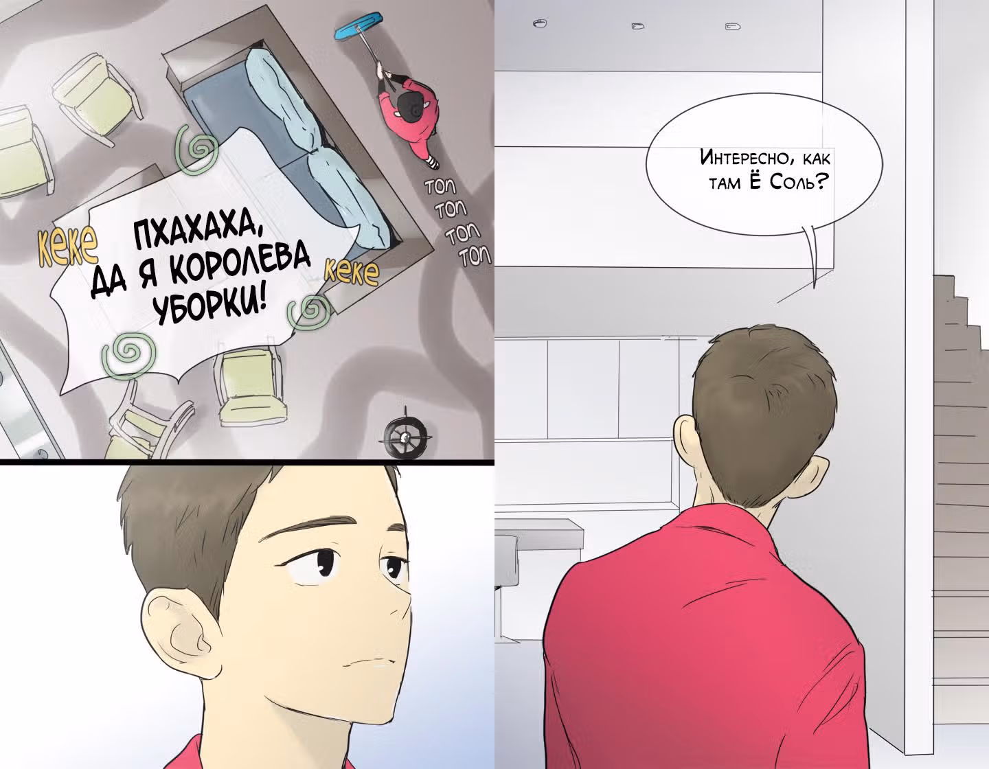 В страстных объятиях уборки! — Том 1 · Глава 25, страница 15