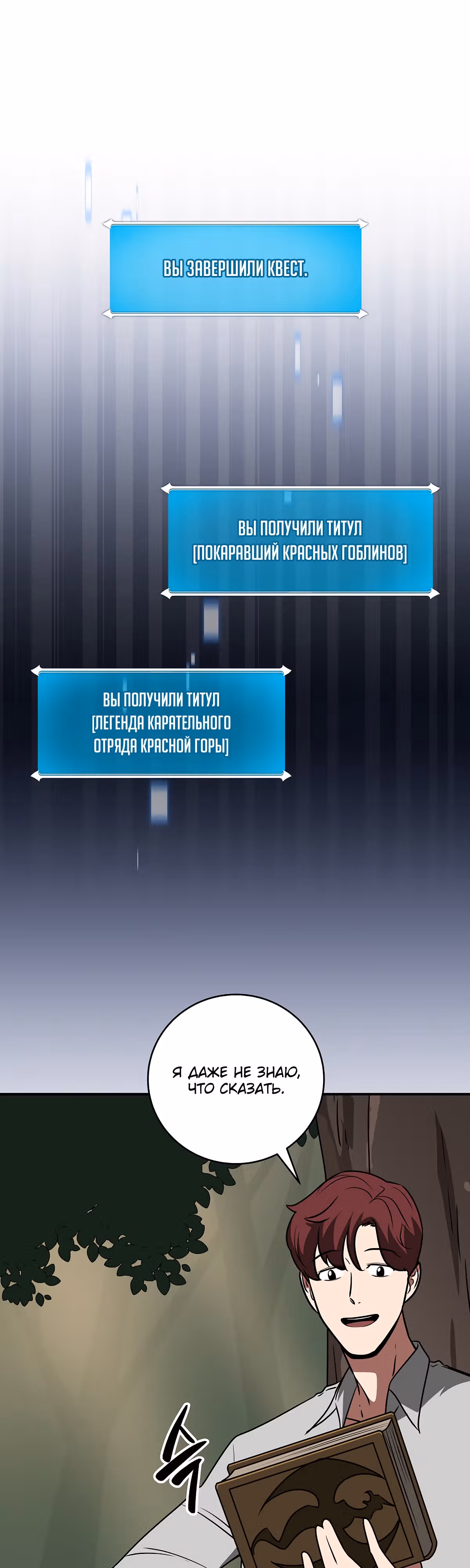 Великий маг в прямом эфире — Том 2 · Глава 75, страница 11
