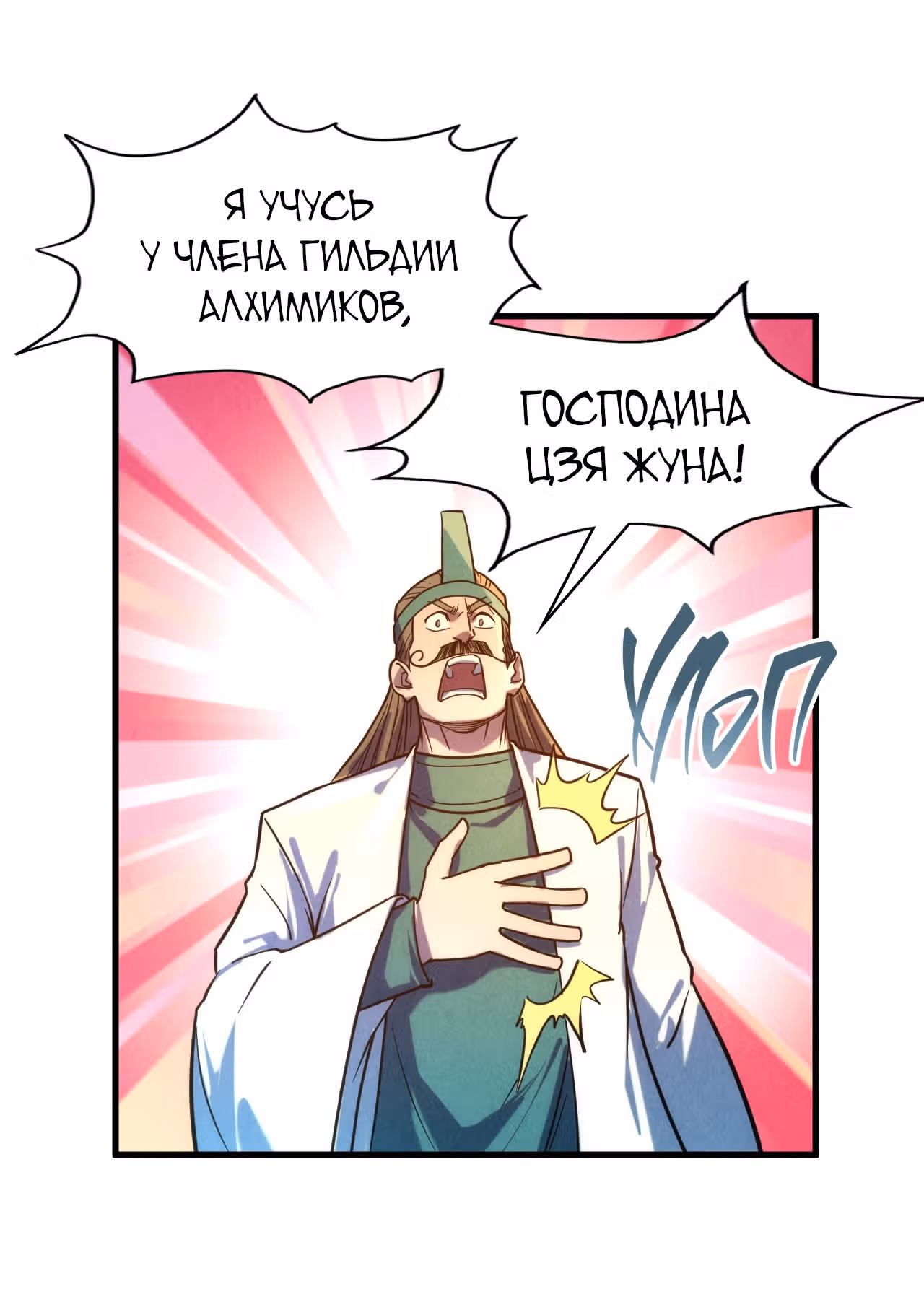 Сильнейший во все времена — Том 1 · Глава 85, страница 32