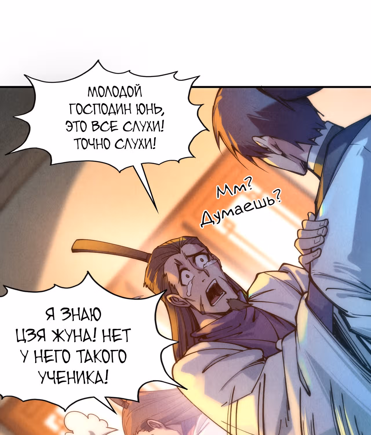 Сильнейший во все времена — Том 1 · Глава 85, страница 35