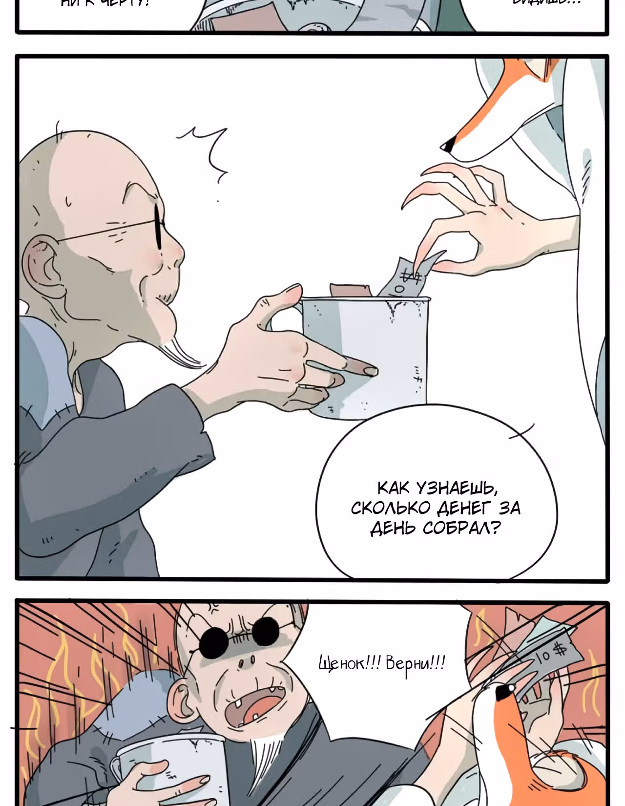 Рыжий лис-неудачник — Том 1 · Глава 2, страница 15
