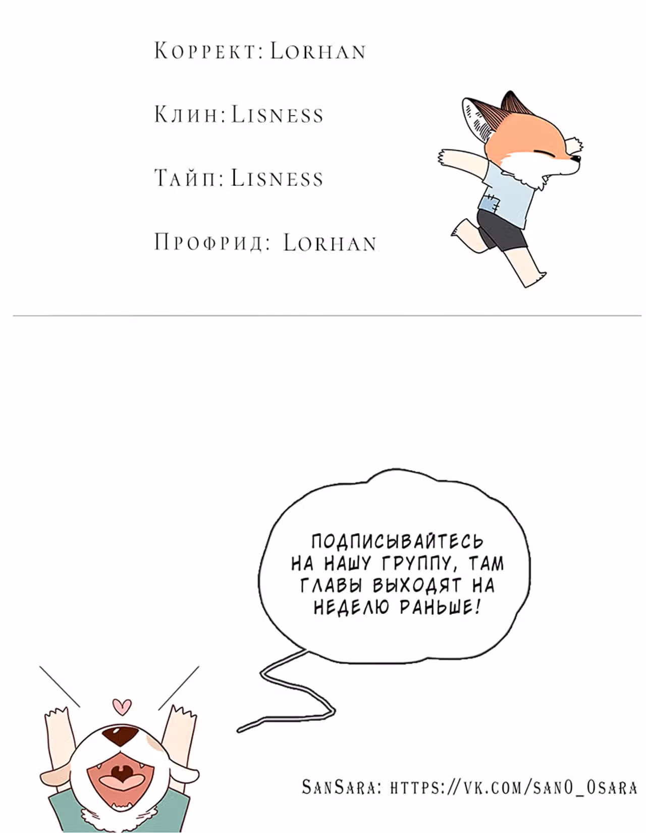 Рыжий лис-неудачник — Том 1 · Глава 2, страница 19